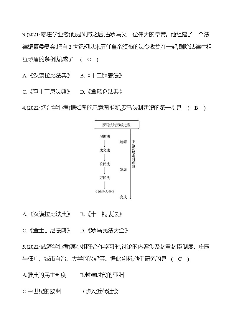 2023年中考历史（广东人教部编版）一轮复习 第二十单元　封建时代的欧洲和亚洲国家 中考真题（教师版）第2页