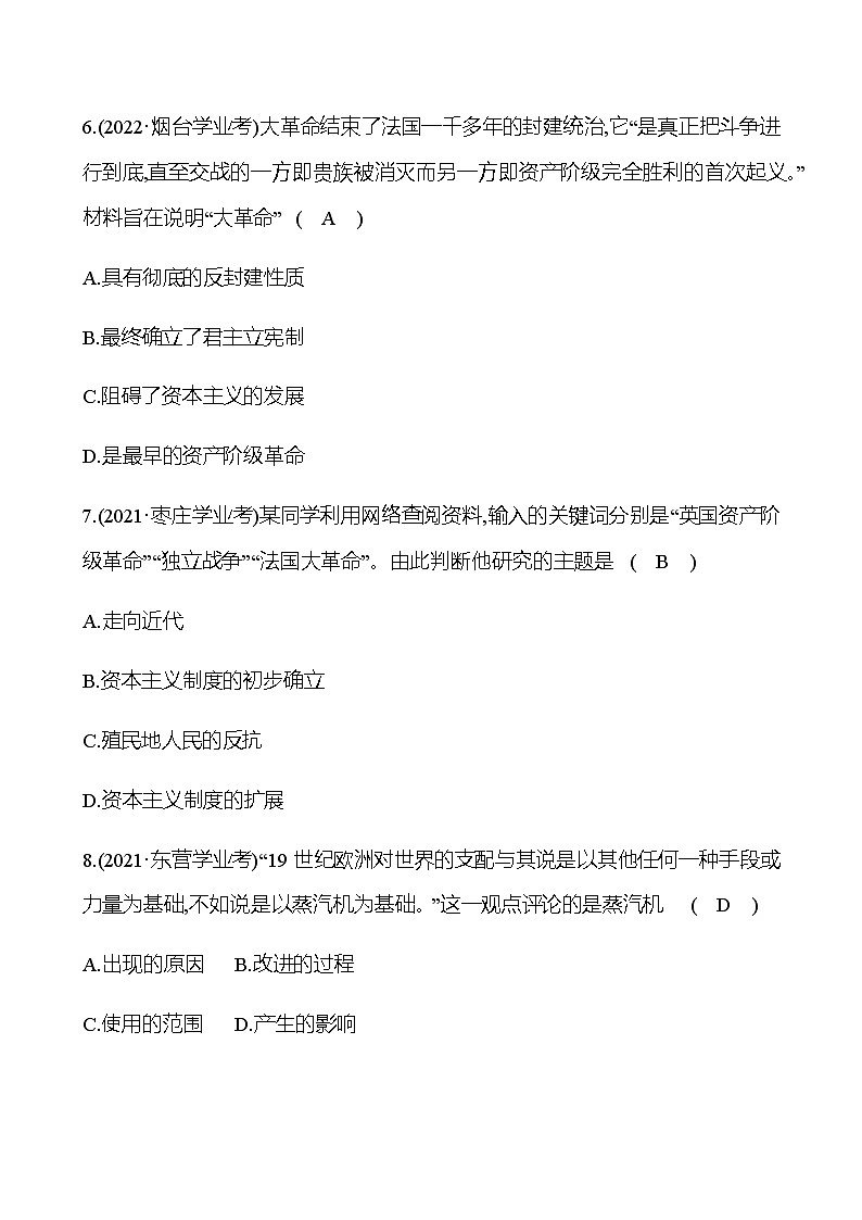 2023年中考历史（广东人教部编版）一轮复习 第二十二单元　资本主义制度的初步确立及工业革命和国际共产主义运动的兴起 中考真题（教师版）第3页