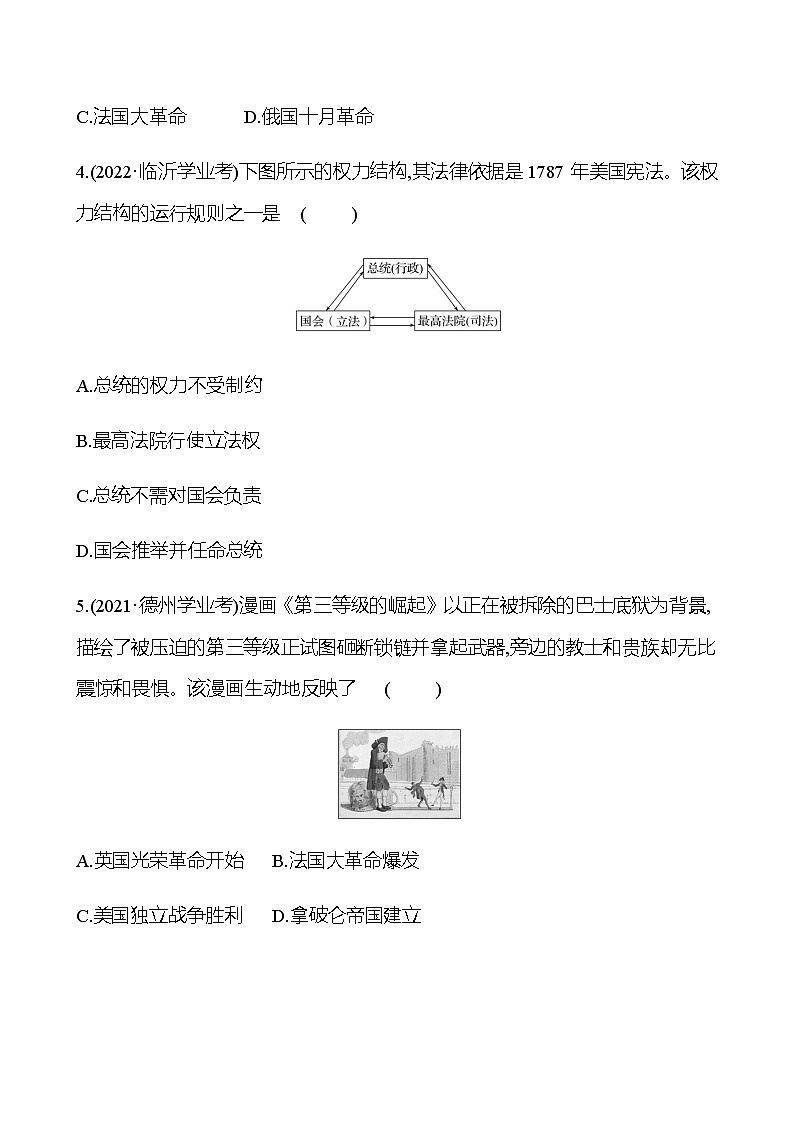 2023年中考历史（广东人教部编版）一轮复习 第二十二单元　资本主义制度的初步确立及工业革命和国际共产主义运动的兴起 中考真题（学生版）第2页