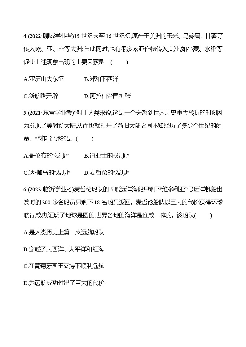 2023年中考历史（广东人教部编版）一轮复习 第二十一单元　走向近代 中考真题（学生版）第2页