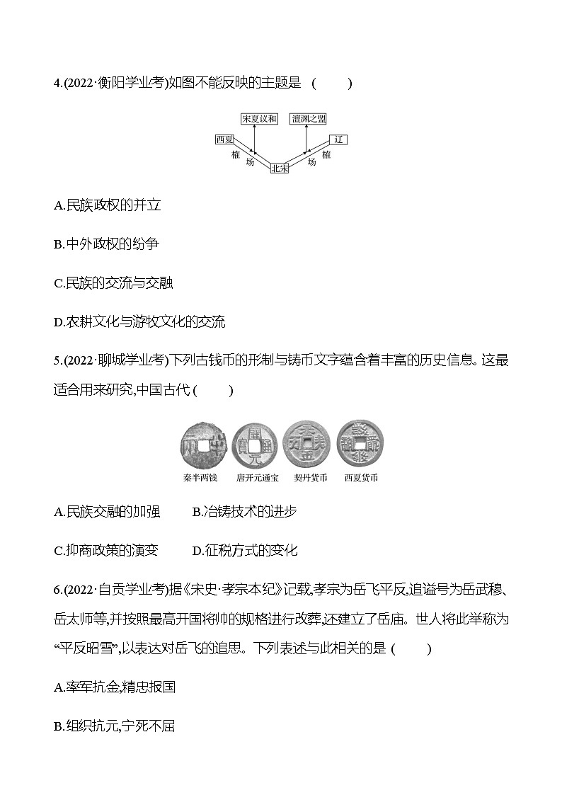 2023年中考历史（广东人教部编版）一轮复习 第六单元　辽宋夏金元时期：民族关系发展和社会变化 中考真题（学生版）第2页