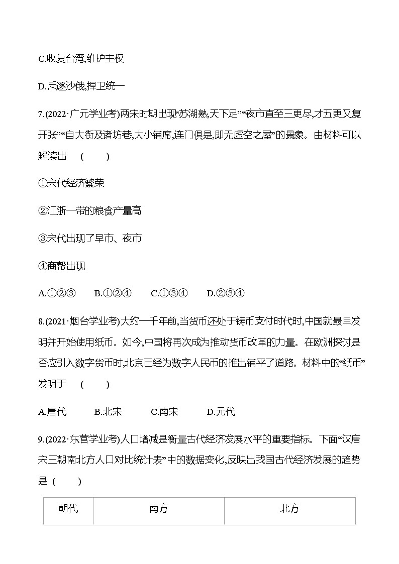 2023年中考历史（广东人教部编版）一轮复习 第六单元　辽宋夏金元时期：民族关系发展和社会变化 中考真题（学生版）第3页