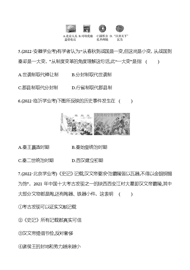 2023年中考历史（广东人教部编版）一轮复习 第三单元　秦汉时期：统一多民族国家的建立和巩固 中考真题（学生版）第2页