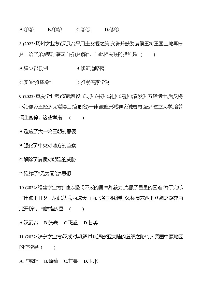 2023年中考历史（广东人教部编版）一轮复习 第三单元　秦汉时期：统一多民族国家的建立和巩固 中考真题（学生版）第3页