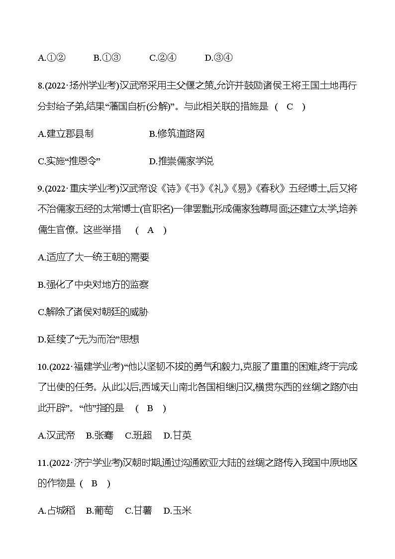 2023年中考历史（广东人教部编版）一轮复习 第三单元　秦汉时期：统一多民族国家的建立和巩固 中考真题（教师版）第3页