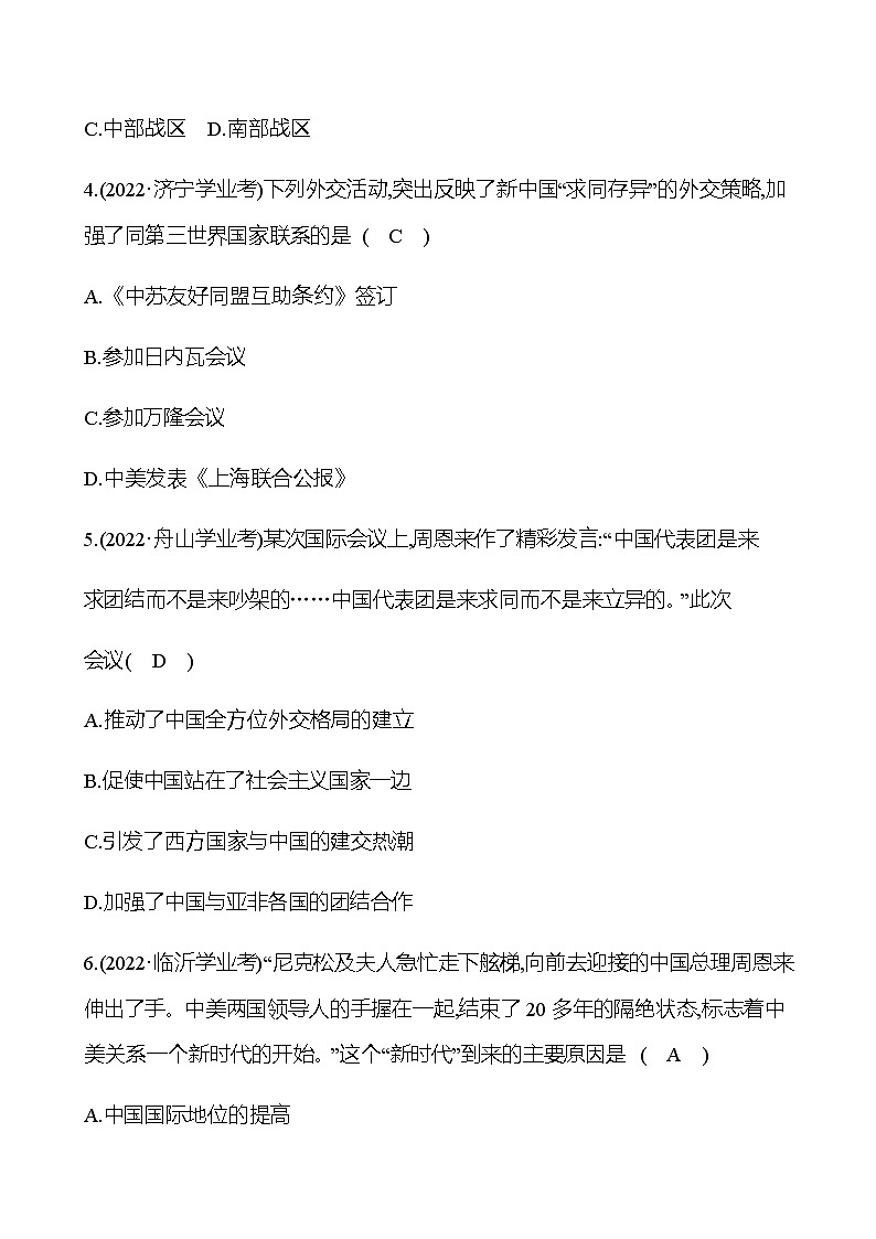 2023年中考历史（广东人教部编版）一轮复习 第十八单元　国防建设与外交成就及科技文化与社会生活 中考真题（教师版）第2页