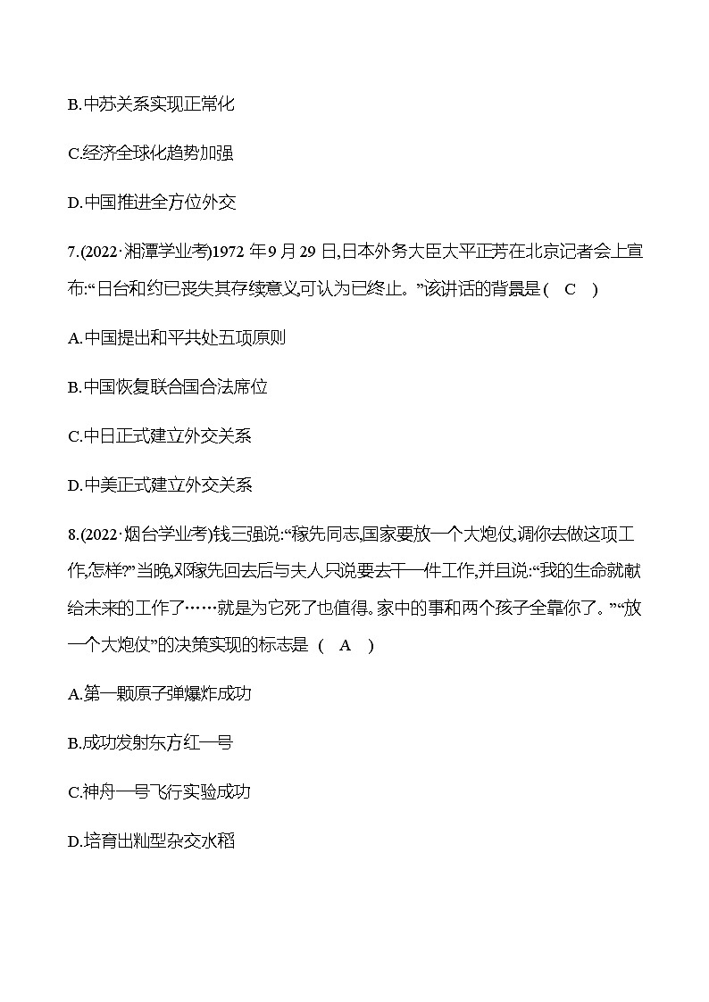 2023年中考历史（广东人教部编版）一轮复习 第十八单元　国防建设与外交成就及科技文化与社会生活 中考真题（教师版）第3页