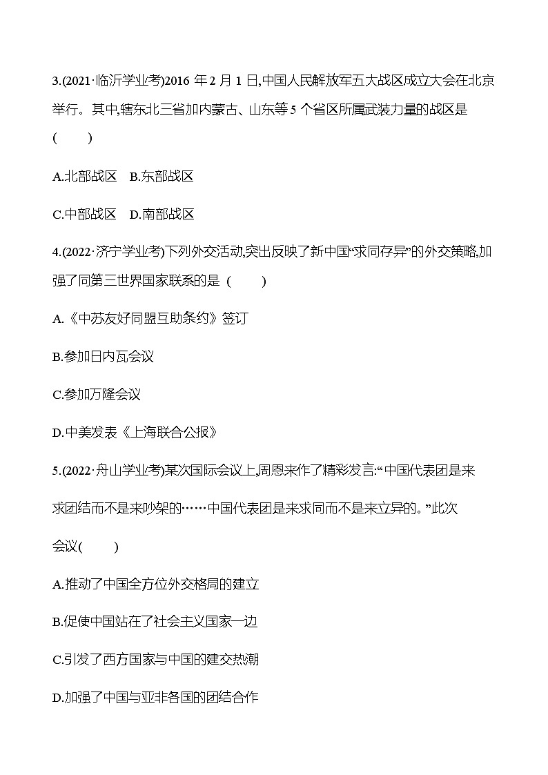 2023年中考历史（广东人教部编版）一轮复习 第十八单元　国防建设与外交成就及科技文化与社会生活 中考真题（学生版）第2页