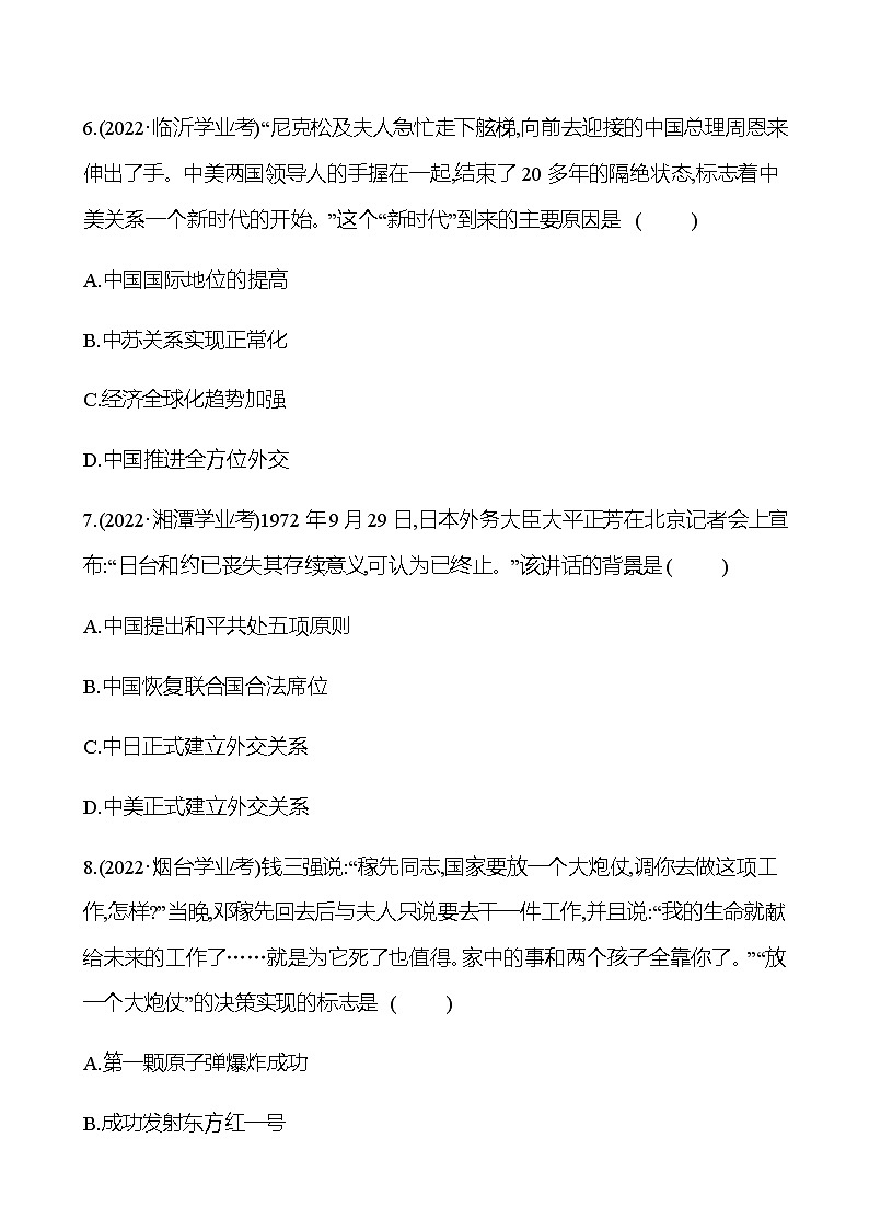 2023年中考历史（广东人教部编版）一轮复习 第十八单元　国防建设与外交成就及科技文化与社会生活 中考真题（学生版）第3页