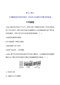 2023年中考历史（广东人教部编版）一轮复习 第十三单元　人民解放战争和近代经济、社会生活与教育文化事业的发展 中考真题