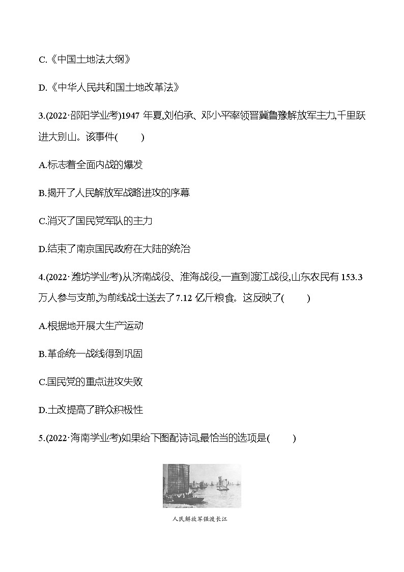 2023年中考历史（广东人教部编版）一轮复习 第十三单元　人民解放战争和近代经济、社会生活与教育文化事业的发展 中考真题（学生版）第2页