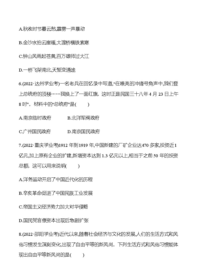 2023年中考历史（广东人教部编版）一轮复习 第十三单元　人民解放战争和近代经济、社会生活与教育文化事业的发展 中考真题（学生版）第3页