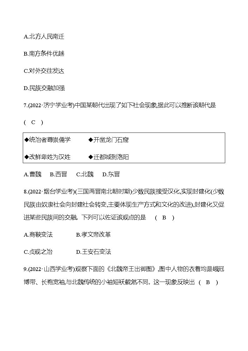 2023年中考历史（广东人教部编版）一轮复习 第四单元　三国两晋南北朝时期：政权分立与民族交融 中考真题（教师版）第3页