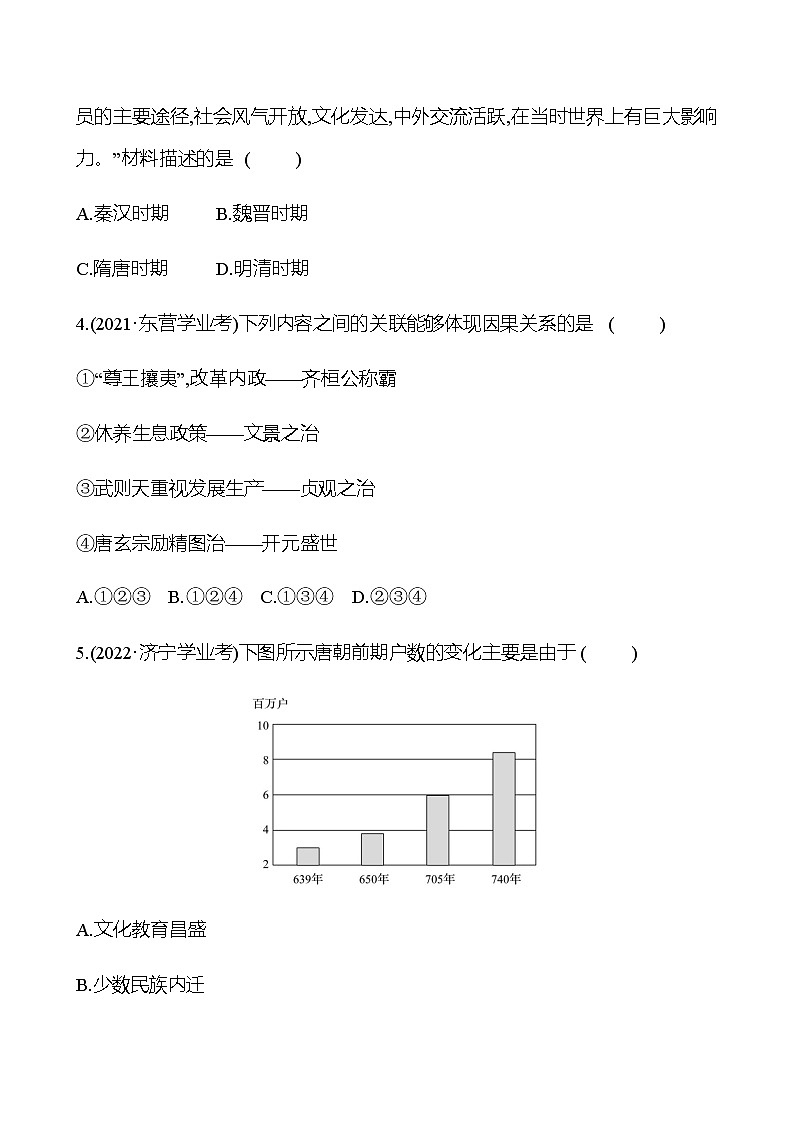 2023年中考历史（广东人教部编版）一轮复习 第五单元　隋唐时期：繁荣与开放的时代 中考真题（学生版）第2页