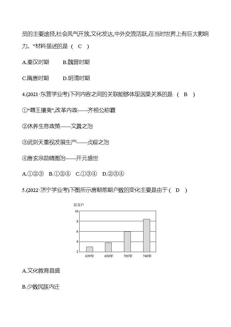 2023年中考历史（广东人教部编版）一轮复习 第五单元　隋唐时期：繁荣与开放的时代 中考真题（教师版）第2页