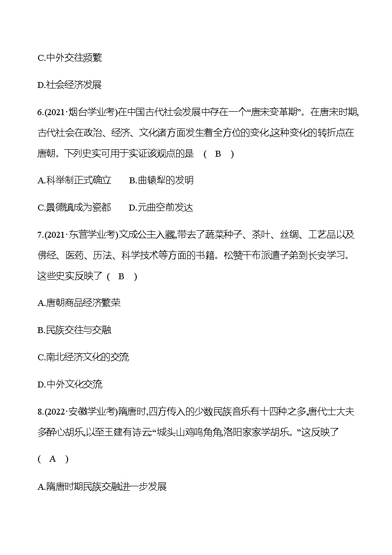 2023年中考历史（广东人教部编版）一轮复习 第五单元　隋唐时期：繁荣与开放的时代 中考真题（教师版）第3页