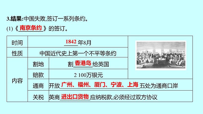 2023年中考历史（广东人教部编版）一轮复习 第八单元　中国开始沦为半殖民地半封建社会 课件第5页