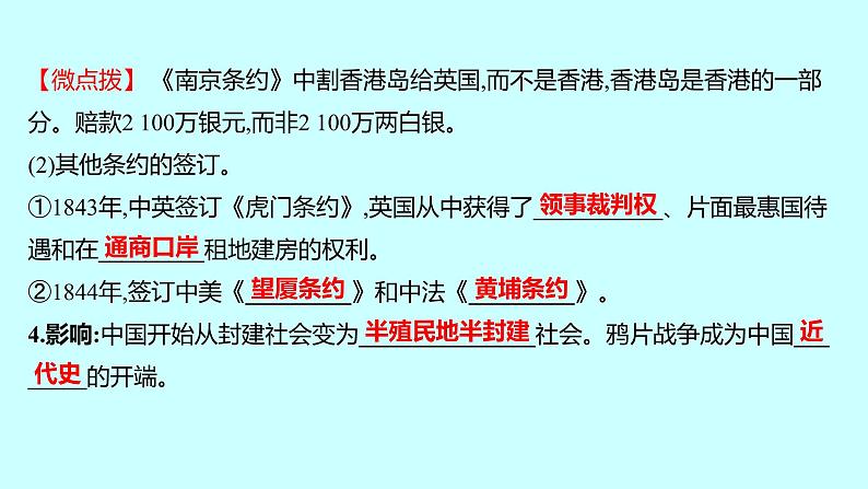 2023年中考历史（广东人教部编版）一轮复习 第八单元　中国开始沦为半殖民地半封建社会 课件第6页