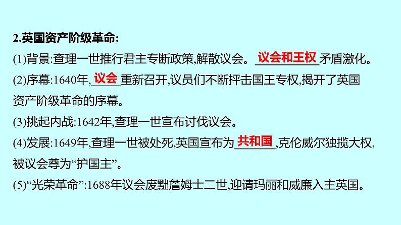 2023年中考历史（广东人教部编版）一轮复习 第二十二单元　资本主义制度的初步确立及工业革命和国际共产主义运动的兴起 课件第4页