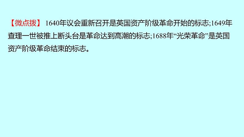 2023年中考历史（广东人教部编版）一轮复习 第二十二单元　资本主义制度的初步确立及工业革命和国际共产主义运动的兴起 课件第5页