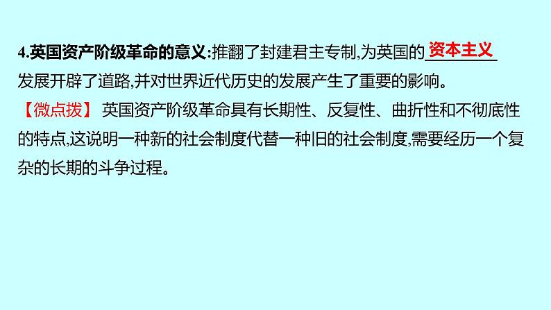 2023年中考历史（广东人教部编版）一轮复习 第二十二单元　资本主义制度的初步确立及工业革命和国际共产主义运动的兴起 课件第7页