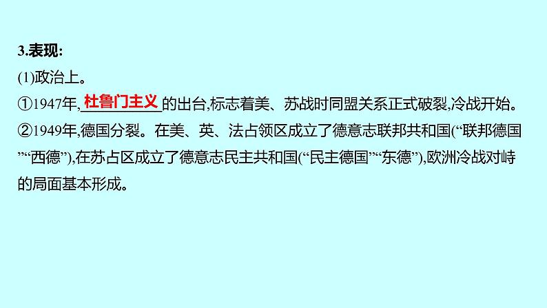 2023年中考历史（广东人教部编版）一轮复习 第二十七单元　二战后的世界变化及走向和平发展的世界 课件第4页