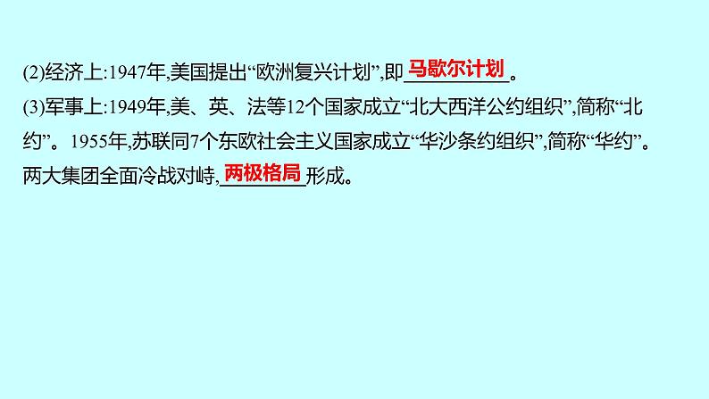 2023年中考历史（广东人教部编版）一轮复习 第二十七单元　二战后的世界变化及走向和平发展的世界 课件第5页