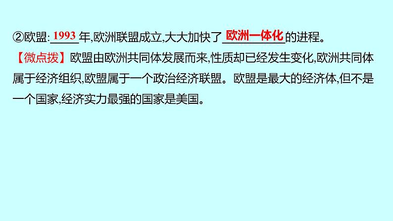 2023年中考历史（广东人教部编版）一轮复习 第二十七单元　二战后的世界变化及走向和平发展的世界 课件第7页