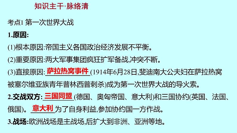 2023年中考历史（广东人教部编版）一轮复习 第二十五单元　第一次世界大战和战后初期的世界 课件03