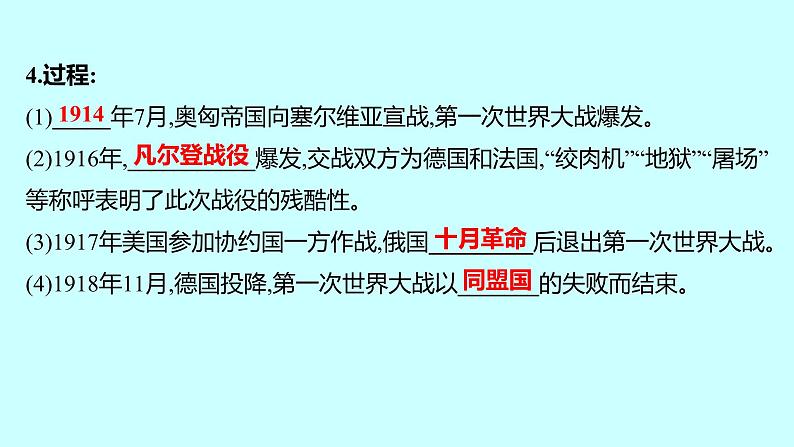 2023年中考历史（广东人教部编版）一轮复习 第二十五单元　第一次世界大战和战后初期的世界 课件04