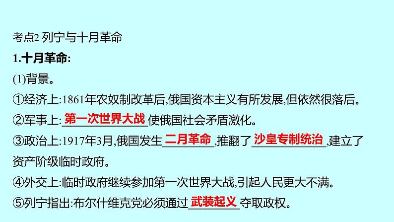 2023年中考历史（广东人教部编版）一轮复习 第二十五单元　第一次世界大战和战后初期的世界 课件06