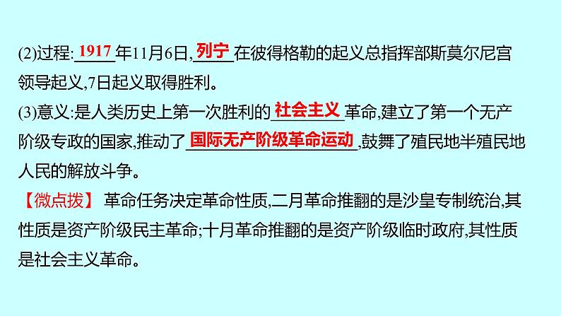 2023年中考历史（广东人教部编版）一轮复习 第二十五单元　第一次世界大战和战后初期的世界 课件07