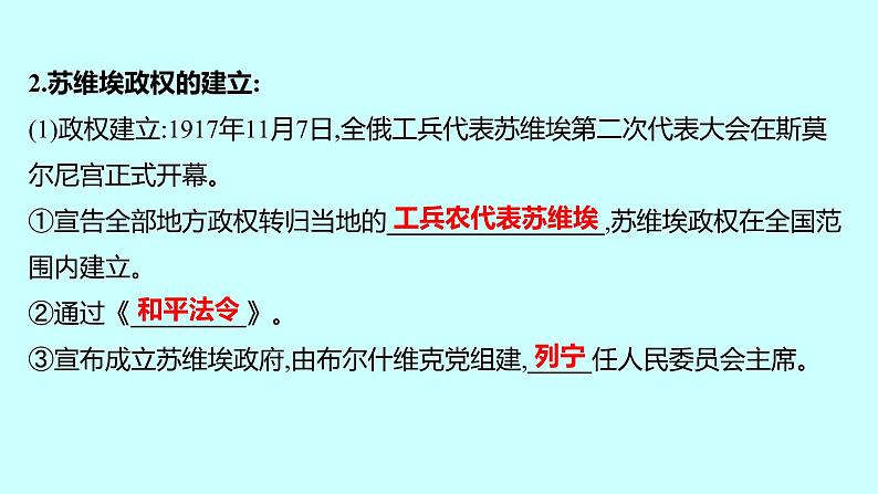 2023年中考历史（广东人教部编版）一轮复习 第二十五单元　第一次世界大战和战后初期的世界 课件08