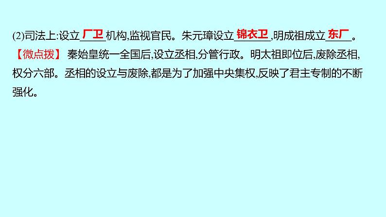 2023年中考历史（广东人教部编版）一轮复习 第七单元　明清时期：统一多民族国家的巩固与发展 课件04