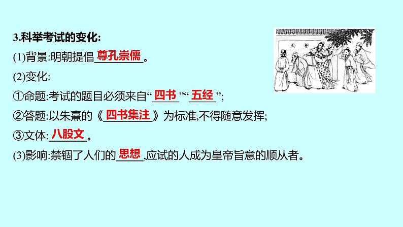 2023年中考历史（广东人教部编版）一轮复习 第七单元　明清时期：统一多民族国家的巩固与发展 课件05