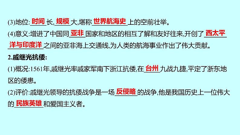 2023年中考历史（广东人教部编版）一轮复习 第七单元　明清时期：统一多民族国家的巩固与发展 课件第8页