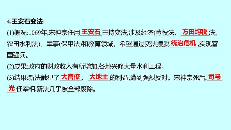 2023年中考历史（广东人教部编版）一轮复习 第六单元　辽宋夏金元时期：民族关系发展和社会变化 课件06