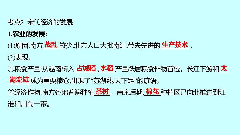 2023年中考历史（广东人教部编版）一轮复习 第六单元　辽宋夏金元时期：民族关系发展和社会变化 课件08