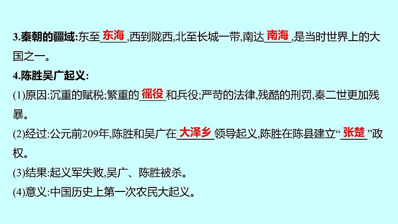 2023年中考历史（广东人教部编版）一轮复习 第三单元　秦汉时期：统一多民族国家的建立和巩固 课件第6页