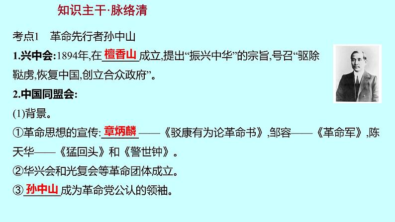 2023年中考历史（广东人教部编版）一轮复习 第十单元　资产阶级民主革命与中华民国的建立 课件第3页