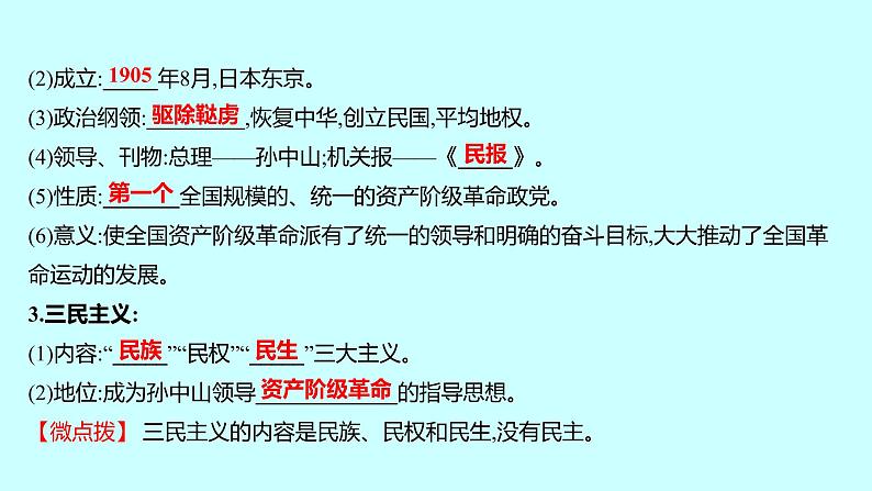 2023年中考历史（广东人教部编版）一轮复习 第十单元　资产阶级民主革命与中华民国的建立 课件第4页