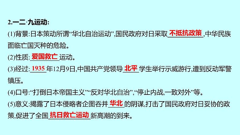 2023年中考历史（广东人教部编版）一轮复习 第十二单元　中华民族的抗日战争 课件第4页