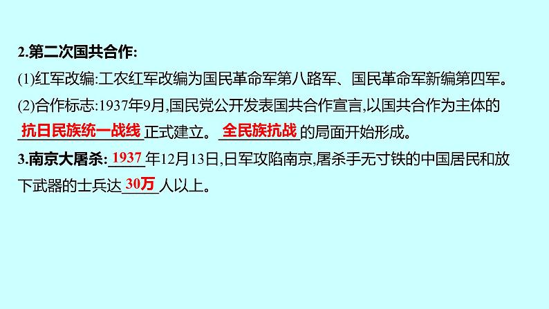 2023年中考历史（广东人教部编版）一轮复习 第十二单元　中华民族的抗日战争 课件第8页