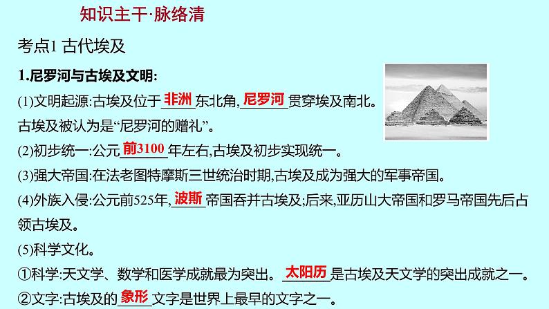 2023年中考历史（广东人教部编版）一轮复习 第十九单元　古代亚非欧文明 课件第3页