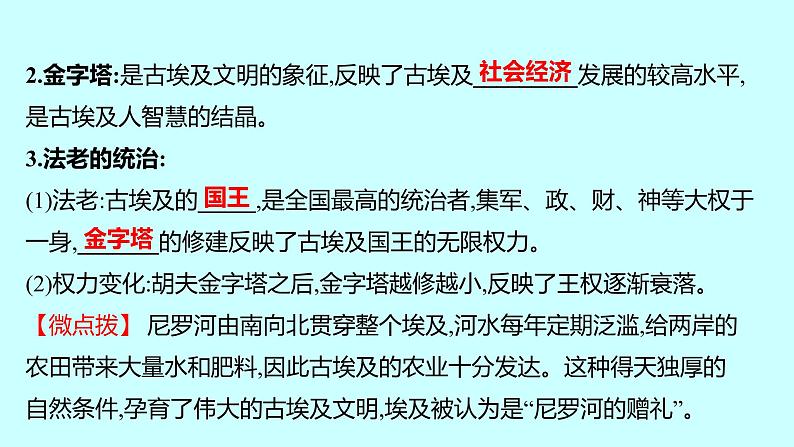 2023年中考历史（广东人教部编版）一轮复习 第十九单元　古代亚非欧文明 课件第4页