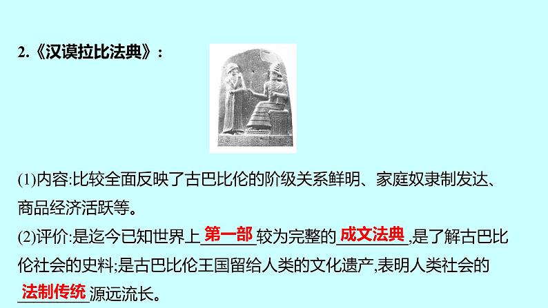 2023年中考历史（广东人教部编版）一轮复习 第十九单元　古代亚非欧文明 课件第6页