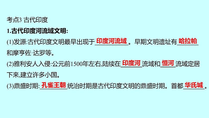 2023年中考历史（广东人教部编版）一轮复习 第十九单元　古代亚非欧文明 课件第7页