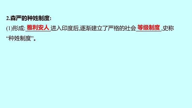 2023年中考历史（广东人教部编版）一轮复习 第十九单元　古代亚非欧文明 课件第8页