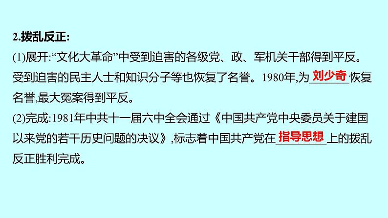 2023年中考历史（广东人教部编版）一轮复习 第十六单元　中国特色社会主义道路 课件第5页