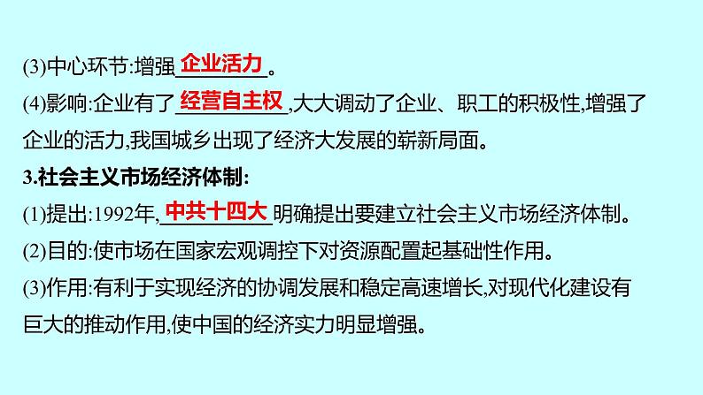 2023年中考历史（广东人教部编版）一轮复习 第十六单元　中国特色社会主义道路 课件第8页